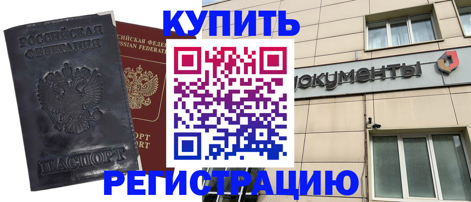 временная регистрация для всех в Елизово